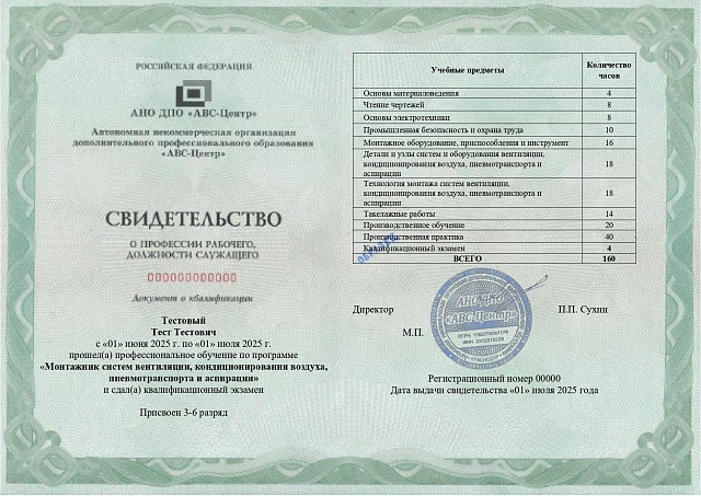 Монтажник систем вентиляции, кондиционирования воздуха, пневмотранспорта и аспирации (2-6 разряд). Обучение дистанционно